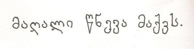 Georgian text